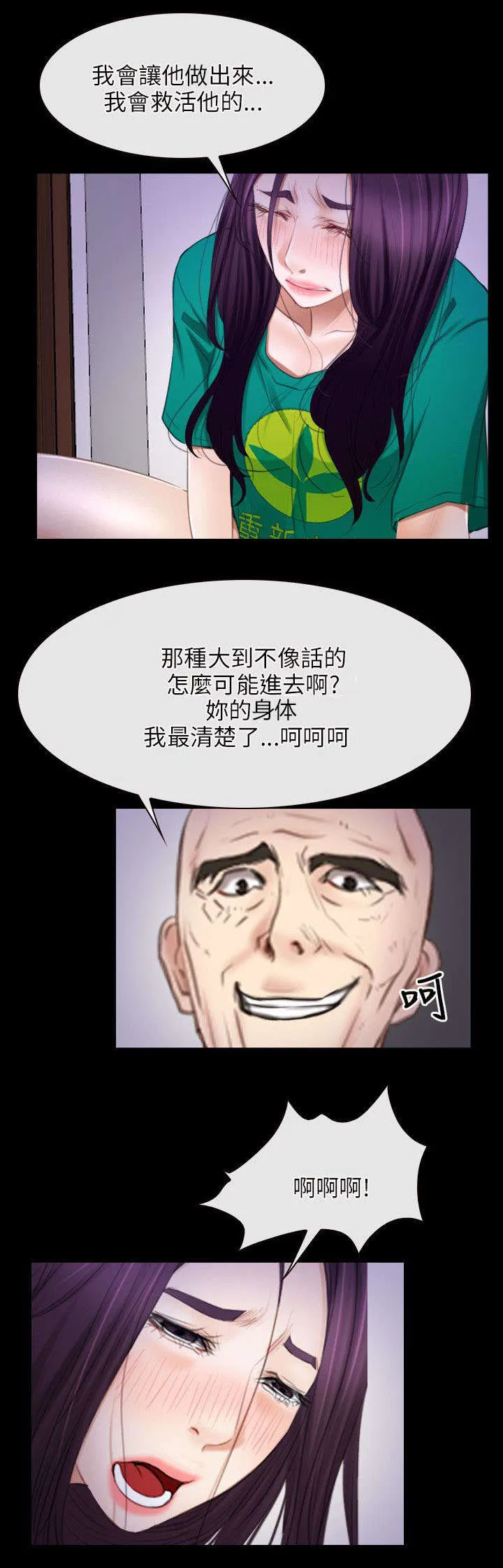 拯救宅男漫画漫画,第53章：救活4图