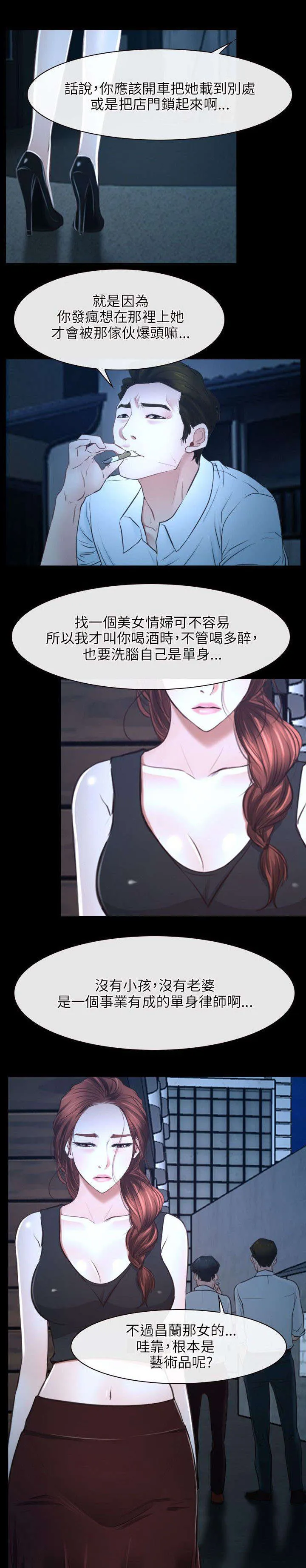 拯救宅男漫画漫画,第25章：欺骗10图