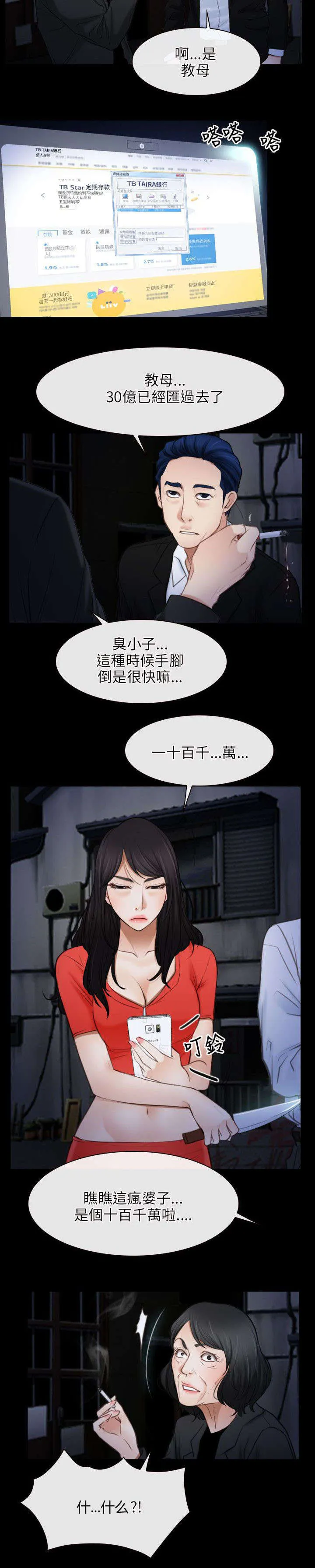 拯救宅男漫画漫画,第62章：对峙2图