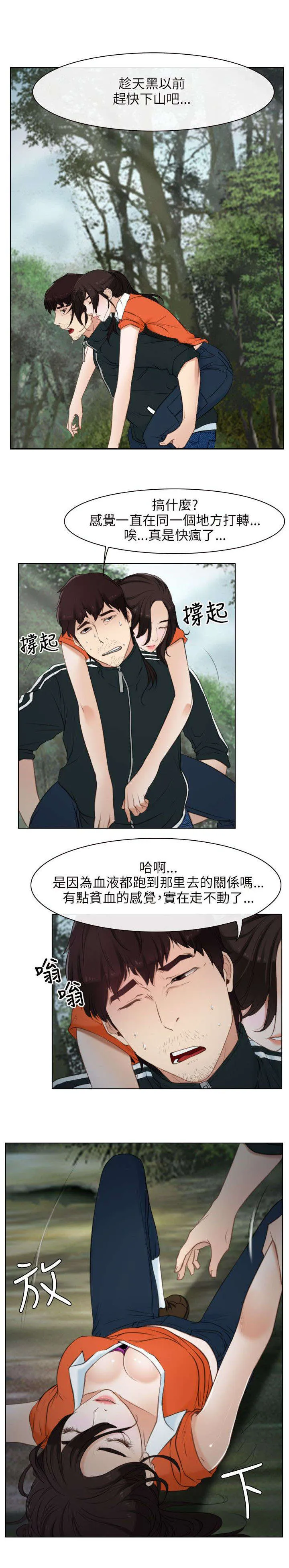 拯救宅男漫画漫画,第5章：健康20图