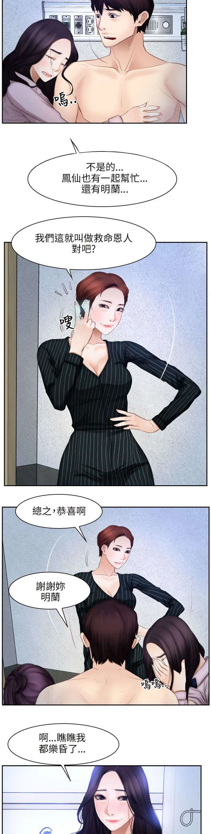 拯救宅男漫画漫画,第70章：苏醒11图