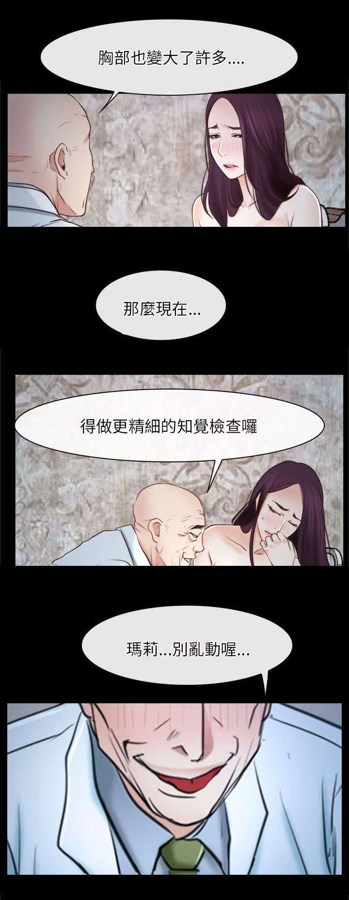 拯救宅男漫画漫画,第35章：修炼院18图