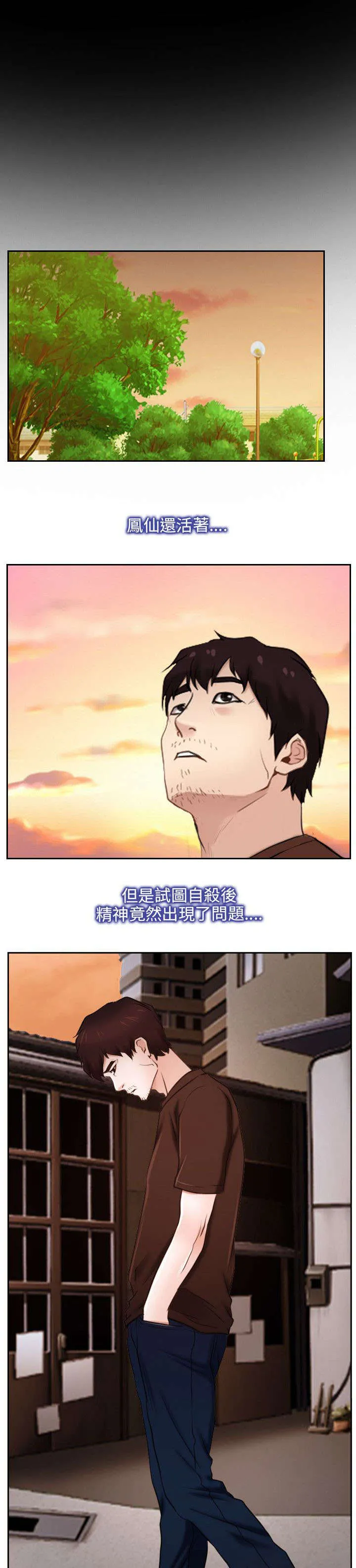 拯救宅男漫画漫画,第31章：活着16图