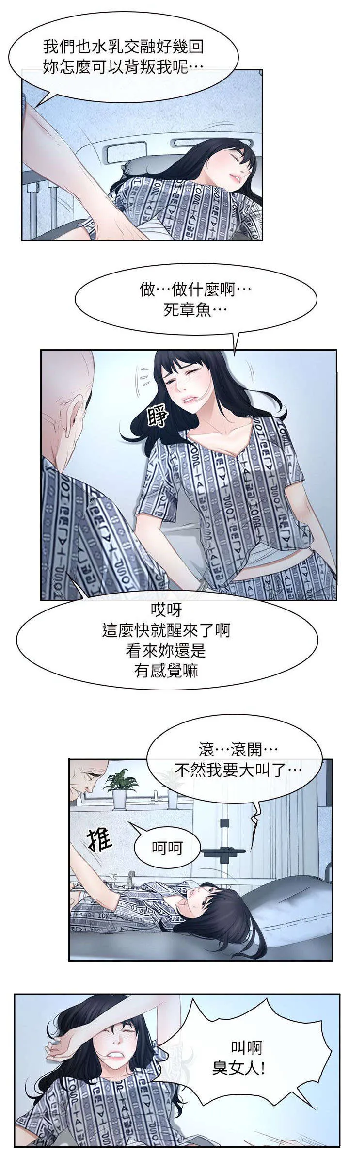 拯救宅男漫画漫画,第74章：营救13图