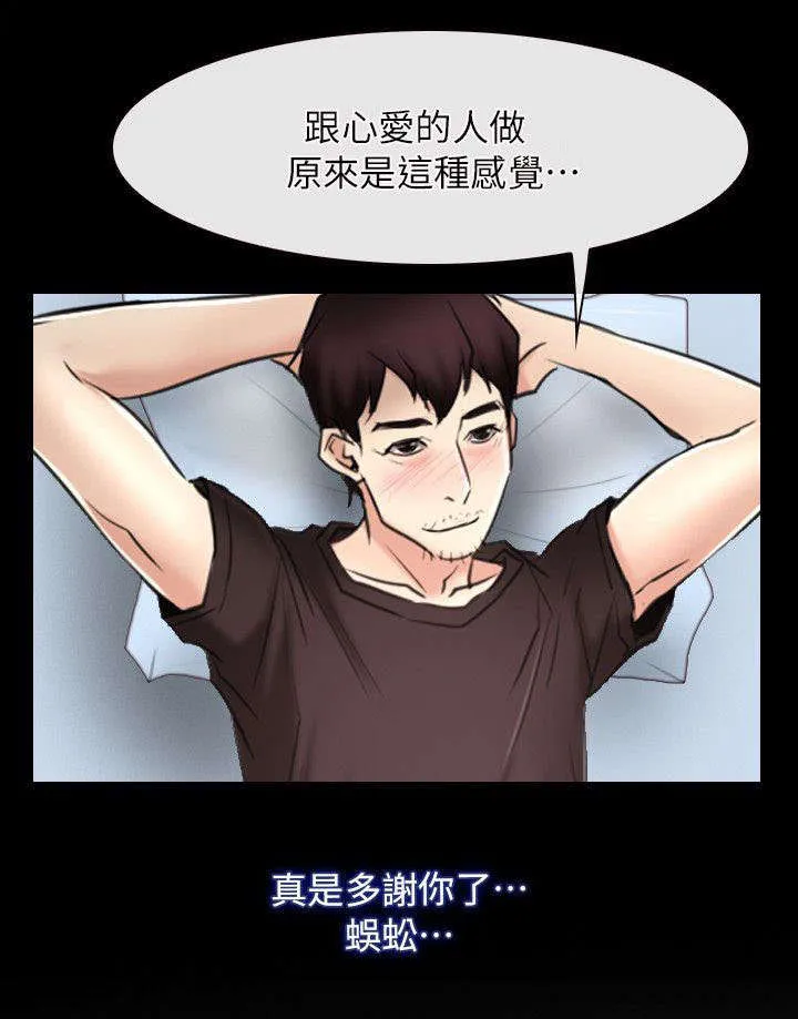 拯救宅男漫画漫画,第72章：哭泣19图