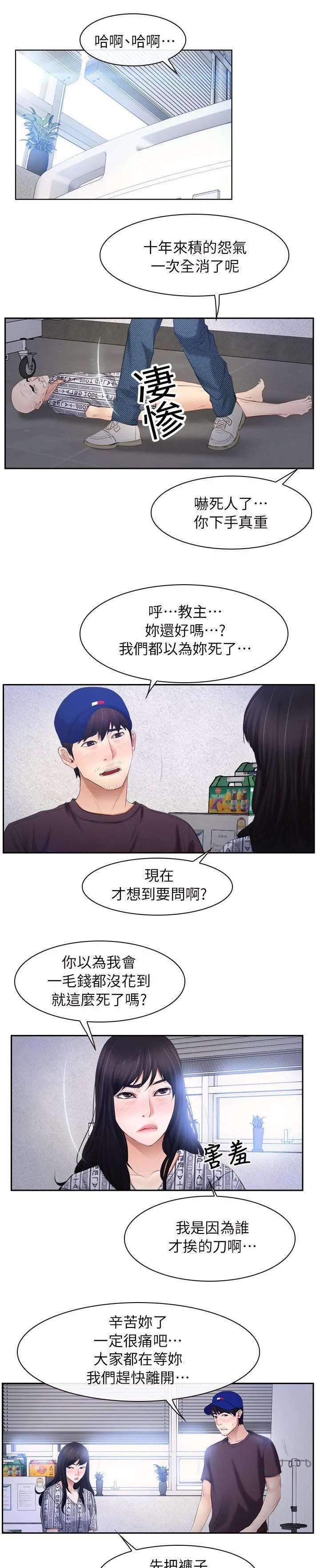 拯救宅男漫画漫画,第75章：踢爆你的狗头10图