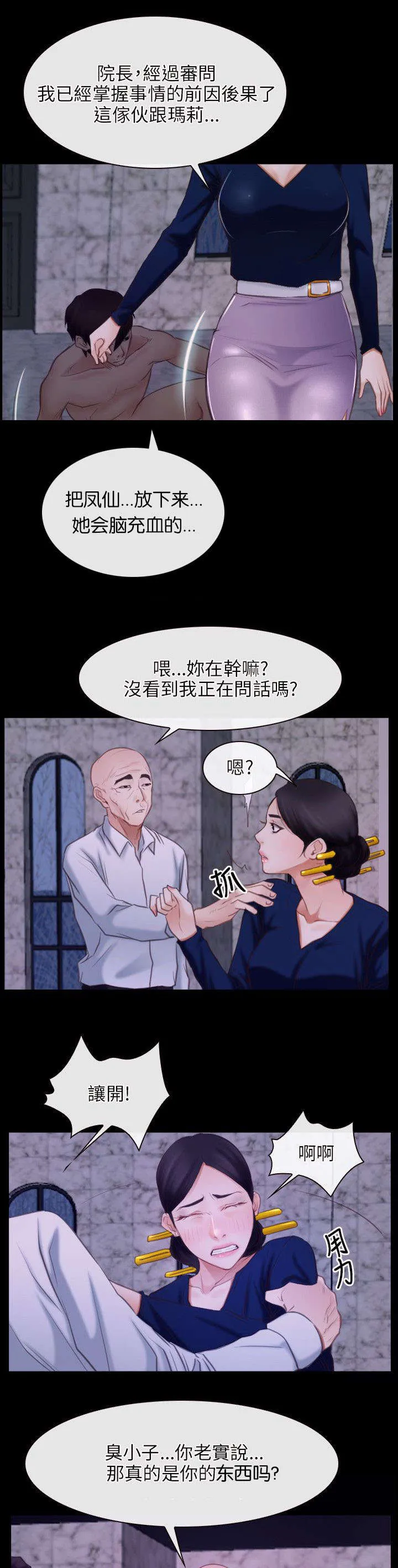 拯救宅男漫画漫画,第44章：危机12图