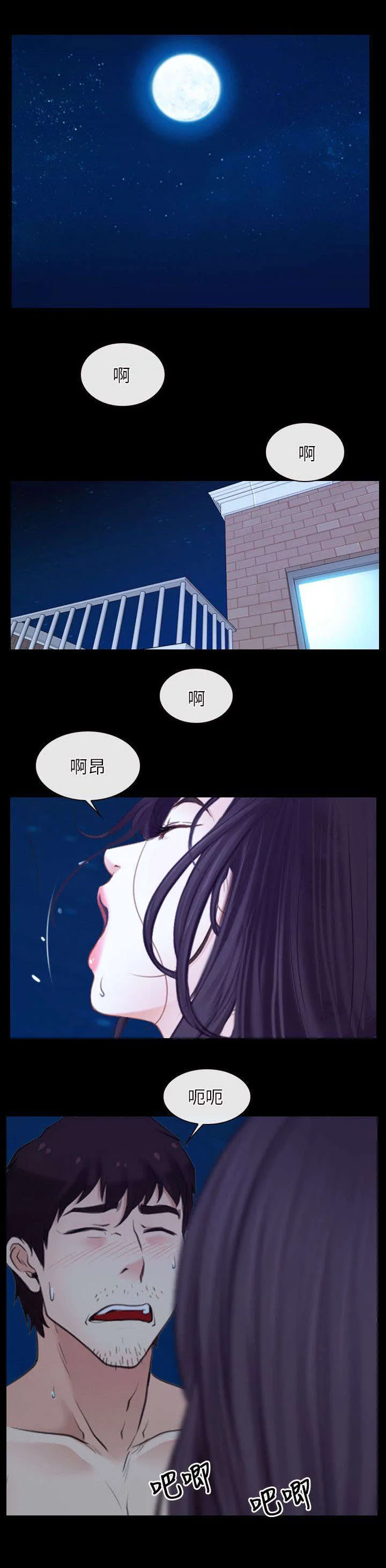 拯救宅男漫画漫画,第26章：表白6图