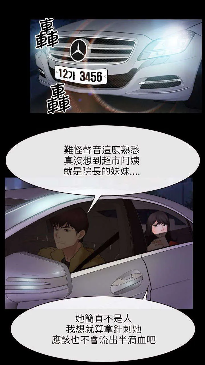 拯救宅男漫画漫画,第58章：赌博3图