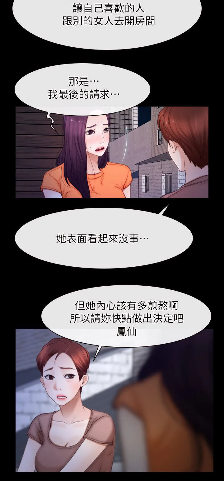 拯救宅男漫画漫画,第79章：我的孩子5图