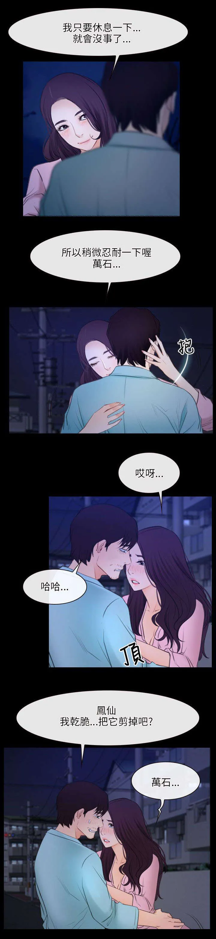 拯救宅男漫画漫画,第50章：教母17图