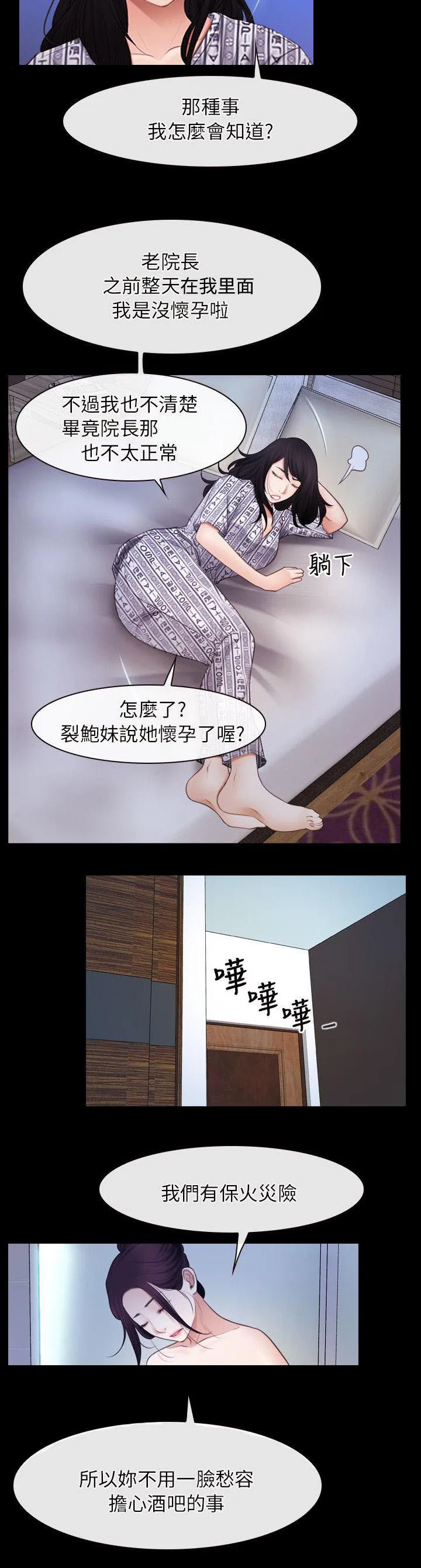 拯救宅男漫画漫画,第82章：我在想11图