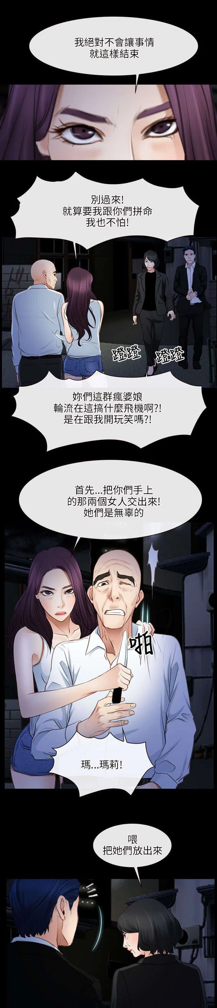 拯救宅男漫画漫画,第62章：对峙4图