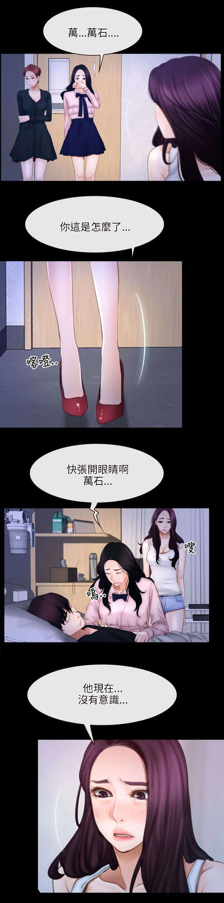 拯救宅男漫画漫画,第66章：努力1图