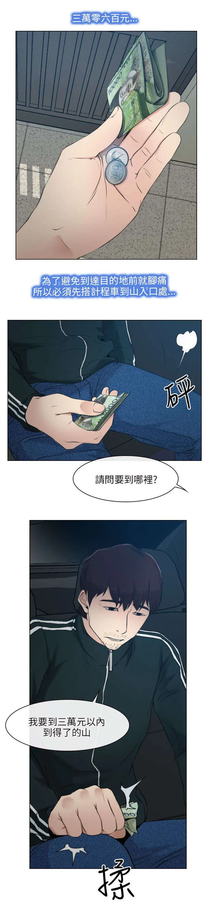 拯救宅男漫画漫画,第3章：上山24图