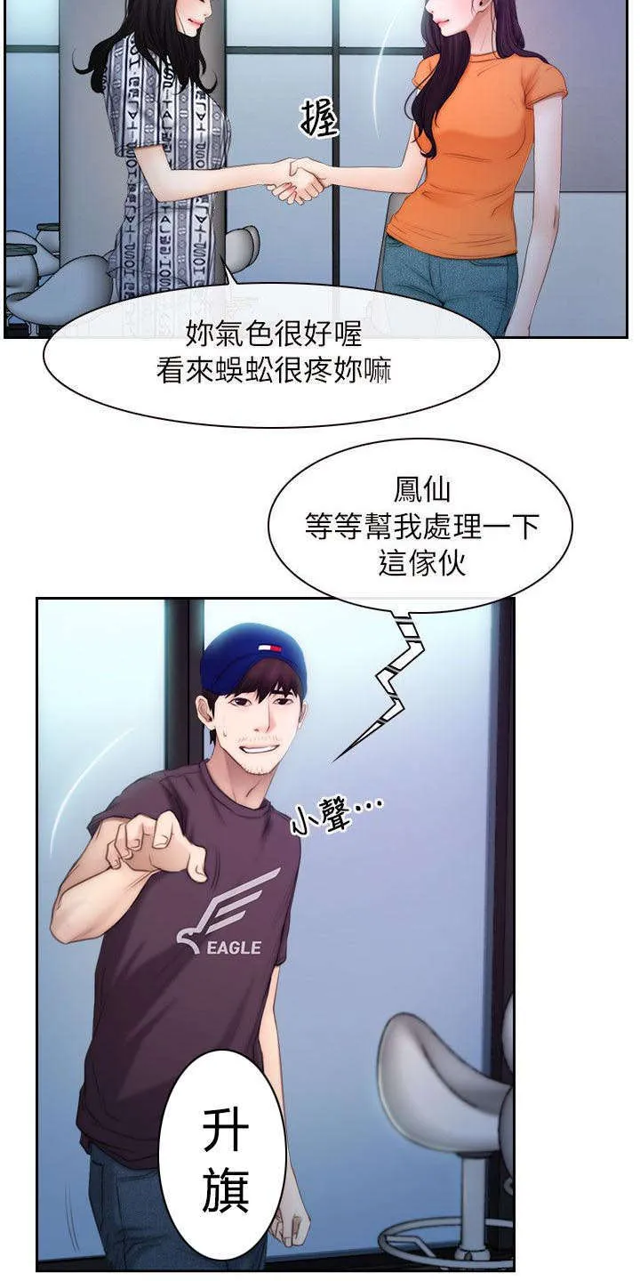 拯救宅男漫画漫画,第76章：怀孕13图