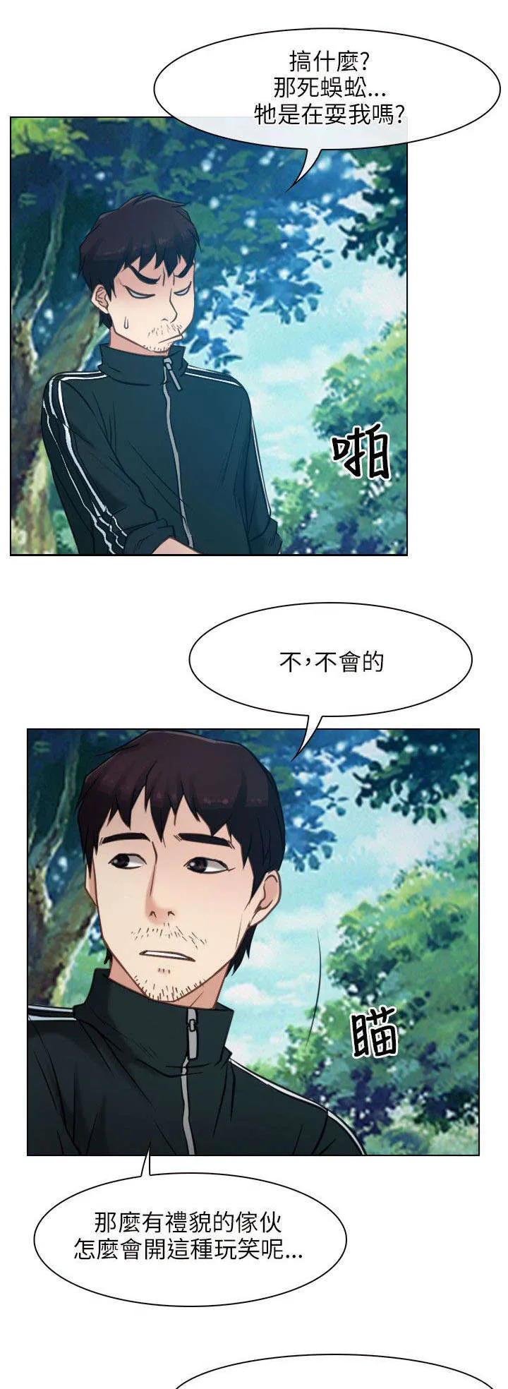 拯救宅男漫画漫画,第6章：救援队12图