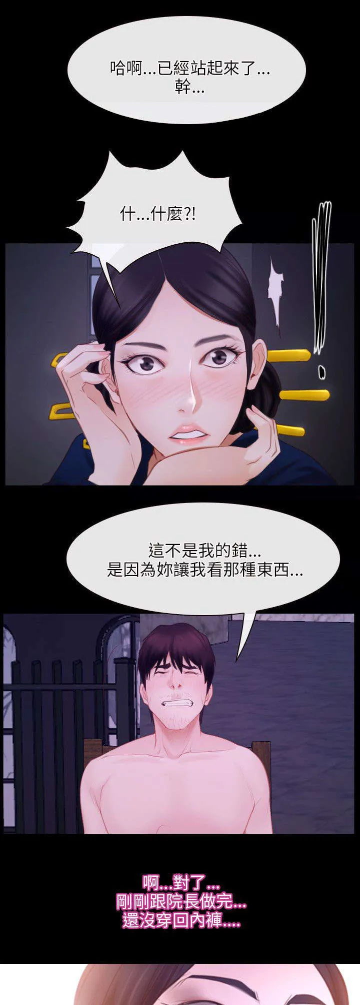 拯救宅男漫画漫画,第43章：震惊15图