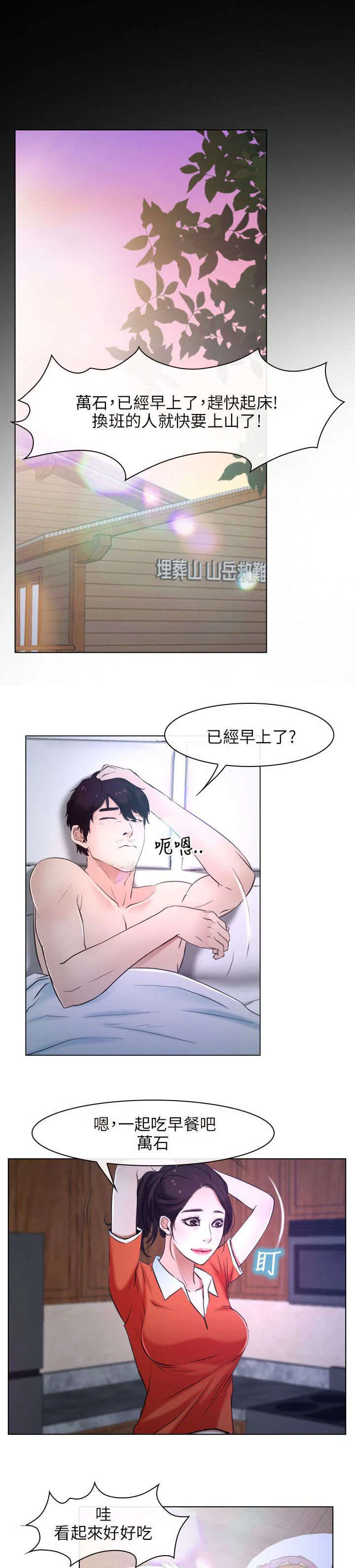 拯救宅男漫画漫画,第12章：解决18图