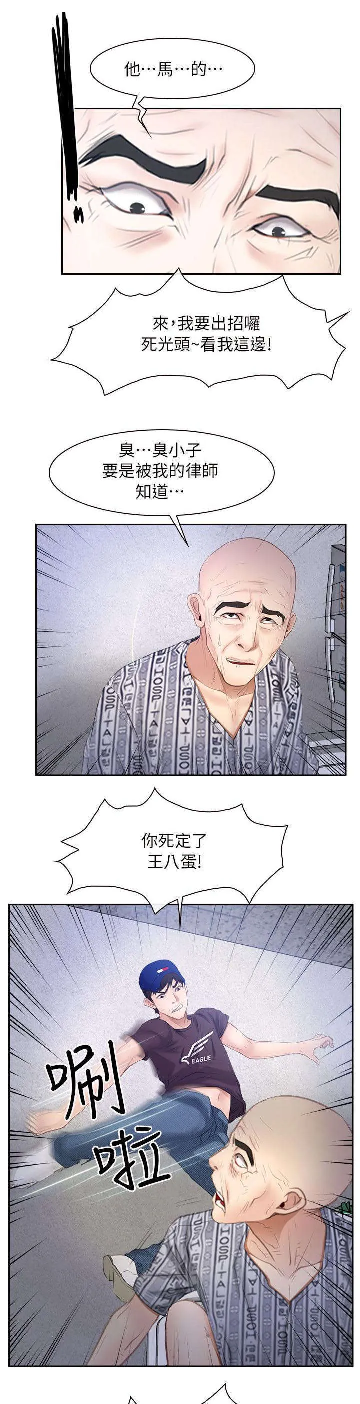 拯救宅男漫画漫画,第75章：踢爆你的狗头6图