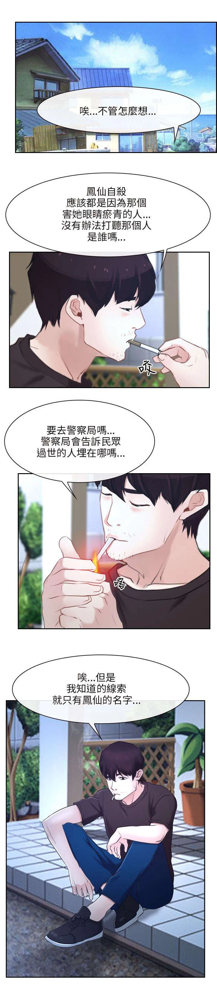 拯救宅男漫画漫画,第31章：活着1图