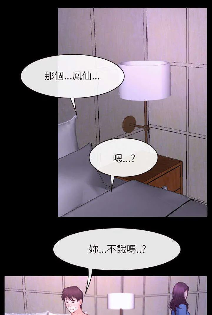 拯救宅男漫画漫画,第49章：休息6图