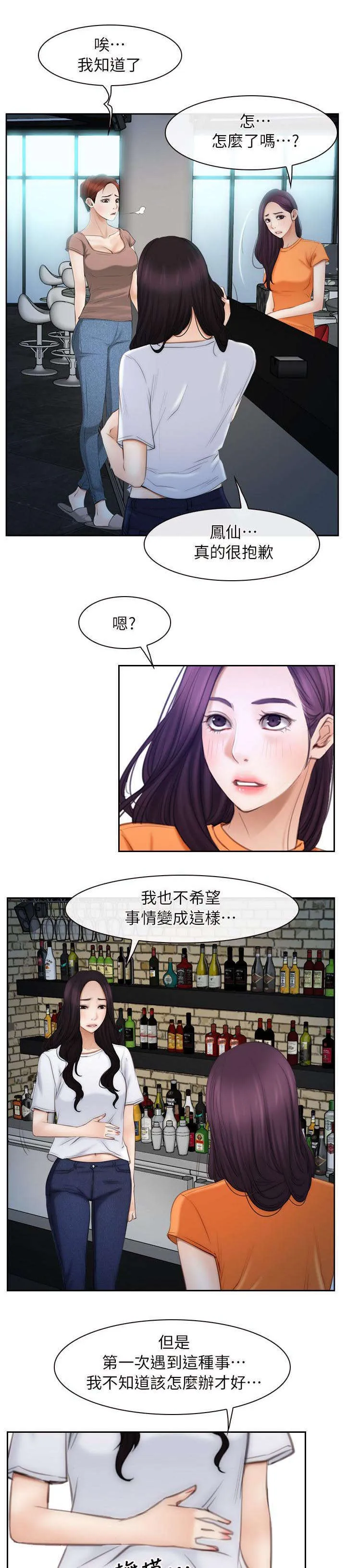 拯救宅男漫画漫画,第76章：怀孕3图