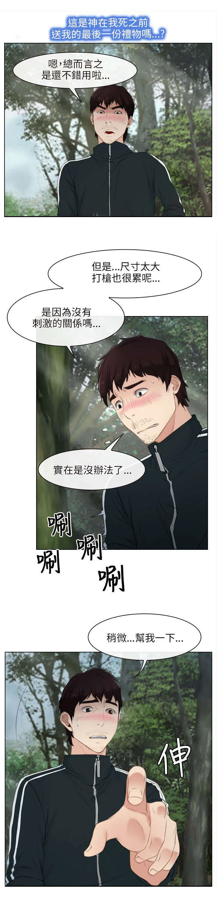 拯救宅男漫画漫画,第5章：健康22图