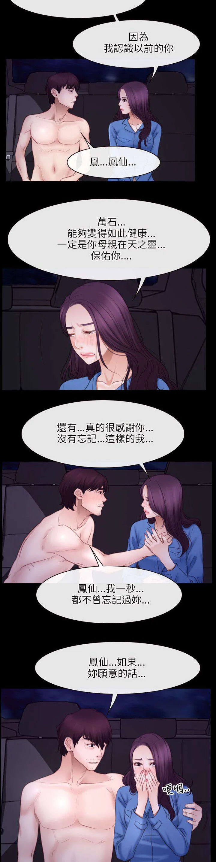 拯救宅男漫画漫画,第48章：缘由4图