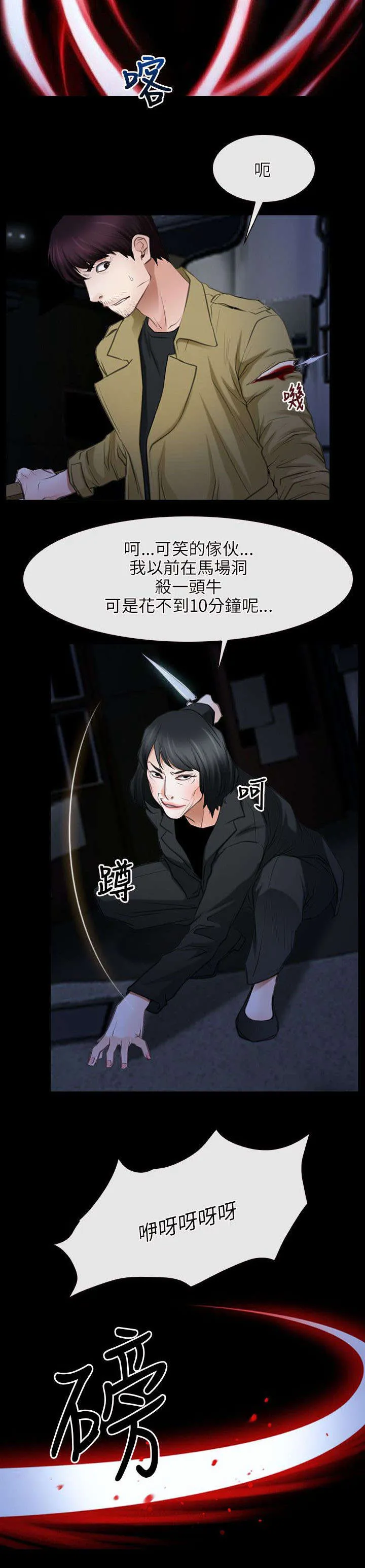 拯救宅男漫画漫画,第63章：假人质3图