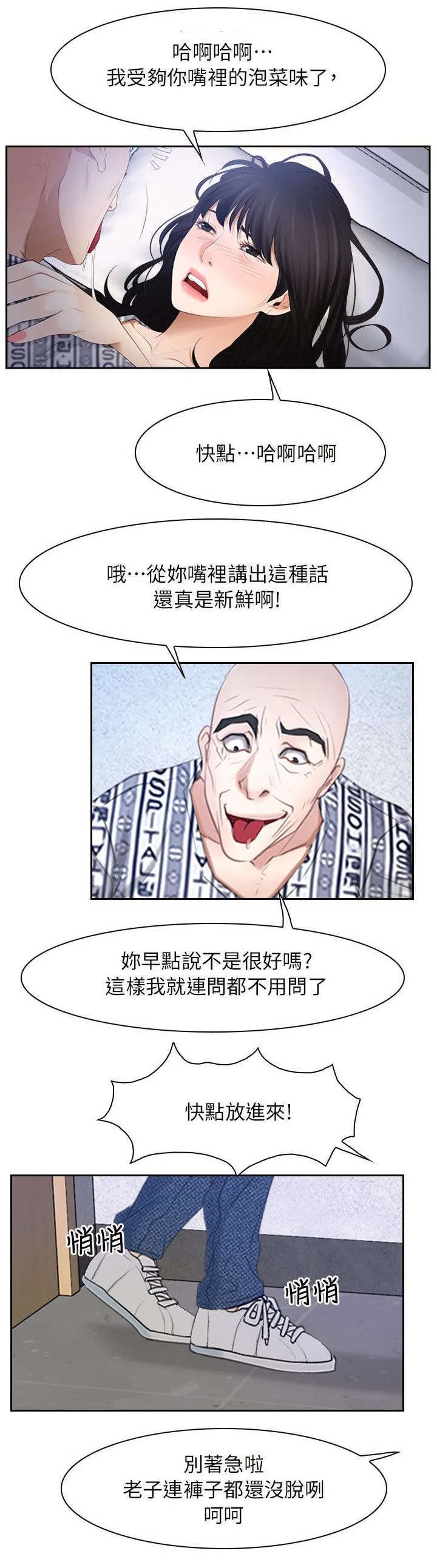 拯救宅男漫画漫画,第75章：踢爆你的狗头2图