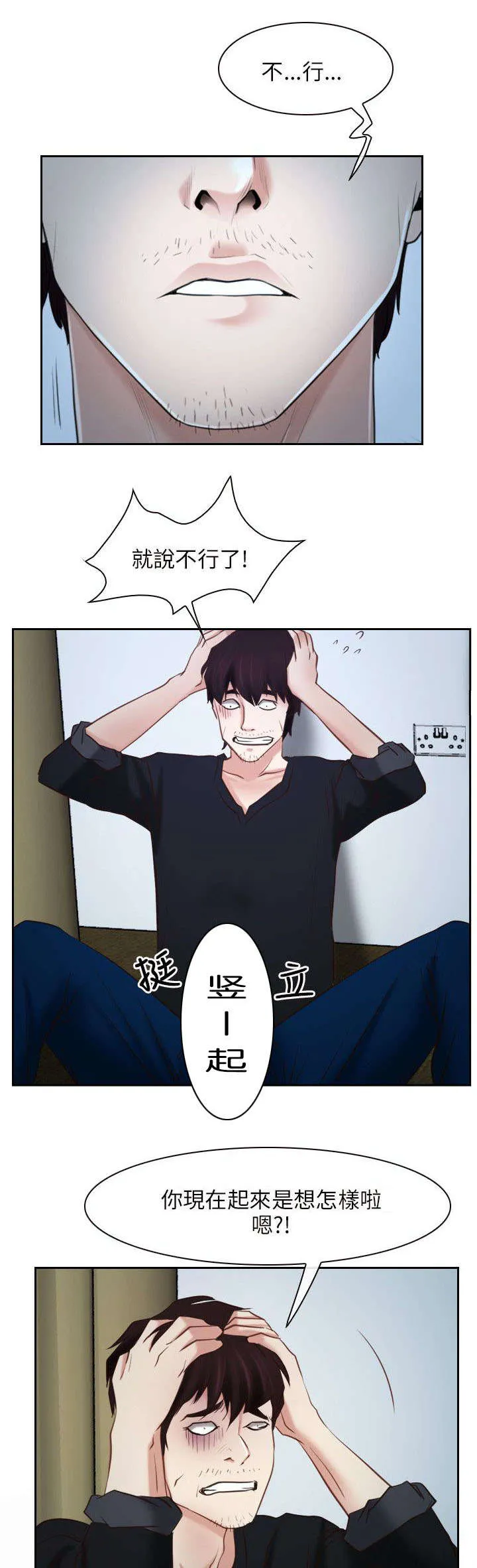 拯救宅男漫画漫画,第35章：修炼院15图