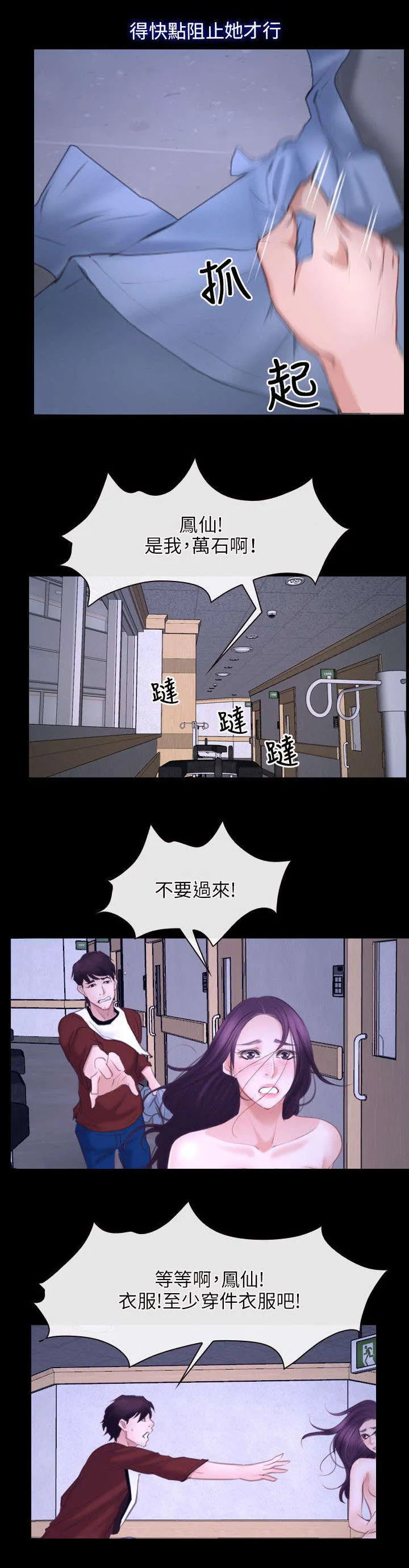 拯救宅男漫画漫画,第40章：找到18图