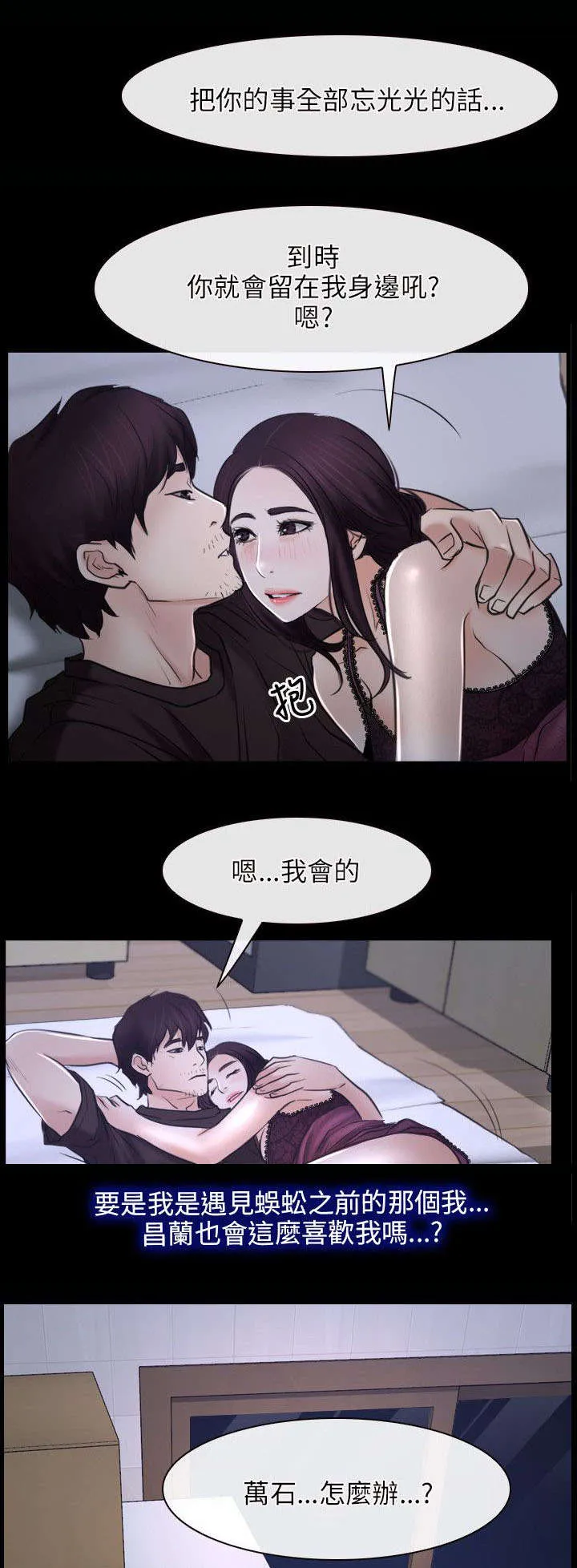 拯救宅男漫画漫画,第32章：下落15图