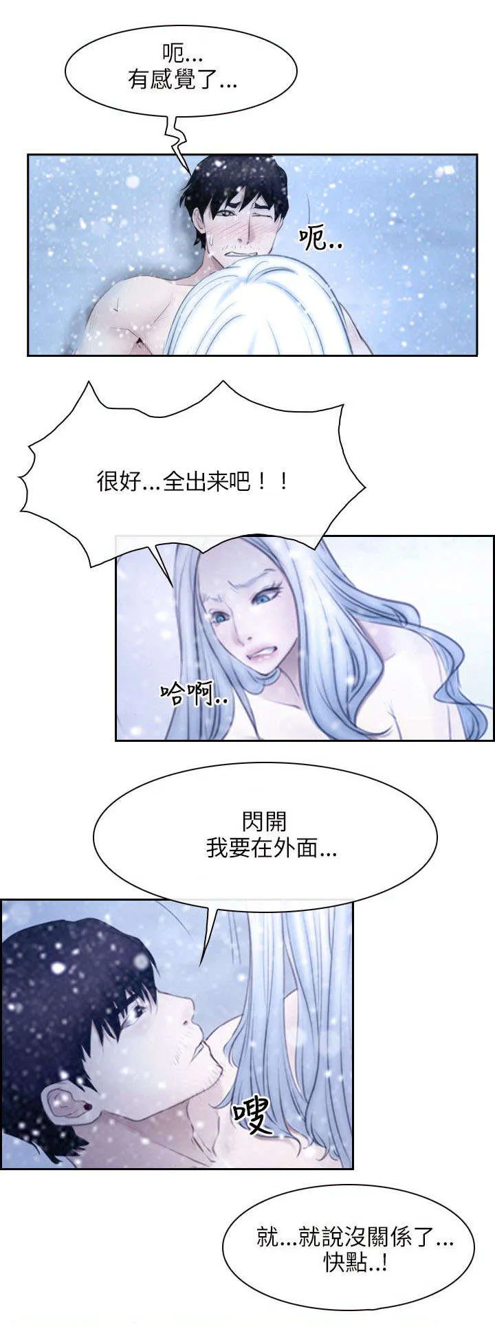 拯救宅男漫画漫画,第69章：决心9图