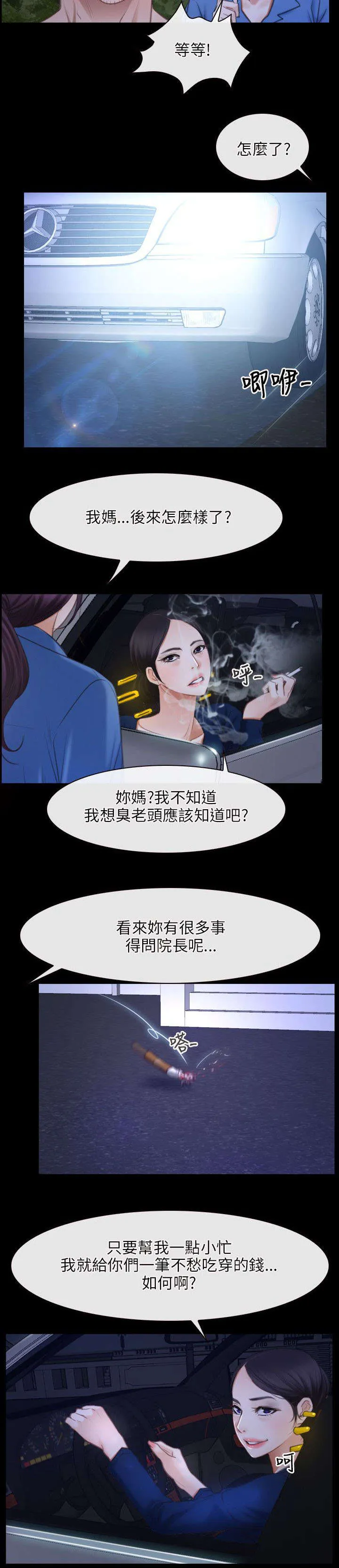 拯救宅男漫画漫画,第48章：缘由2图