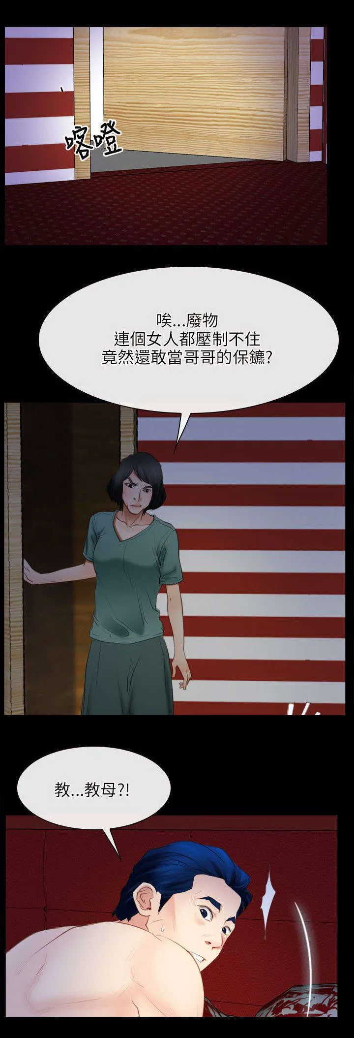 拯救宅男漫画漫画,第59章：凶手14图