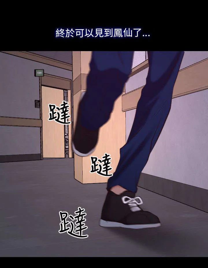 拯救宅男漫画漫画,第39章：探测7图