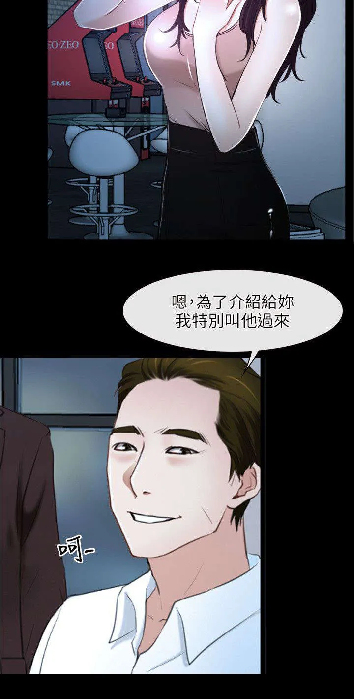 拯救宅男漫画漫画,第23章：畜生9图