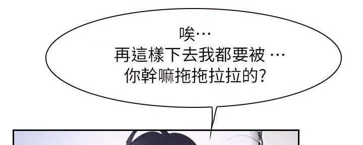 拯救宅男漫画漫画,第75章：踢爆你的狗头4图