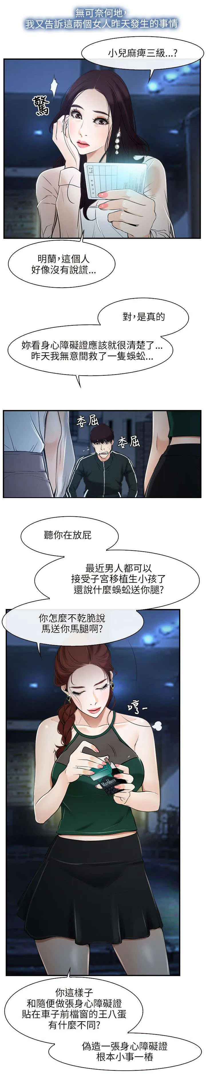 拯救宅男漫画漫画,第14章：打赌7图