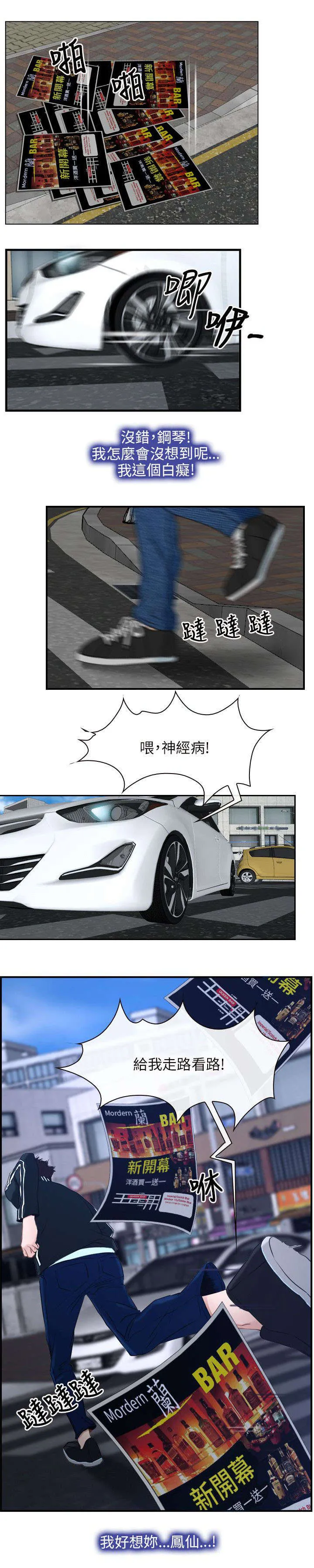 拯救宅男漫画漫画,第20章：家教1图