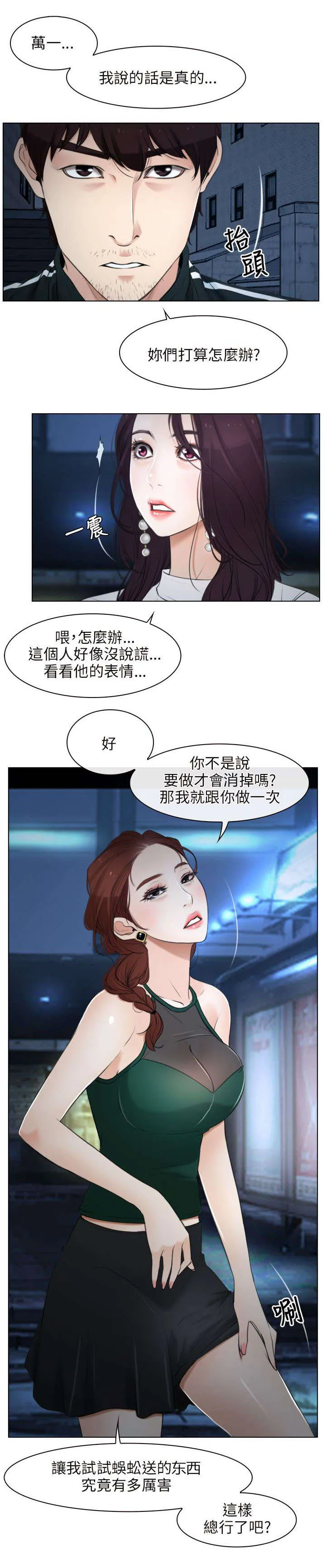 拯救宅男漫画漫画,第14章：打赌13图