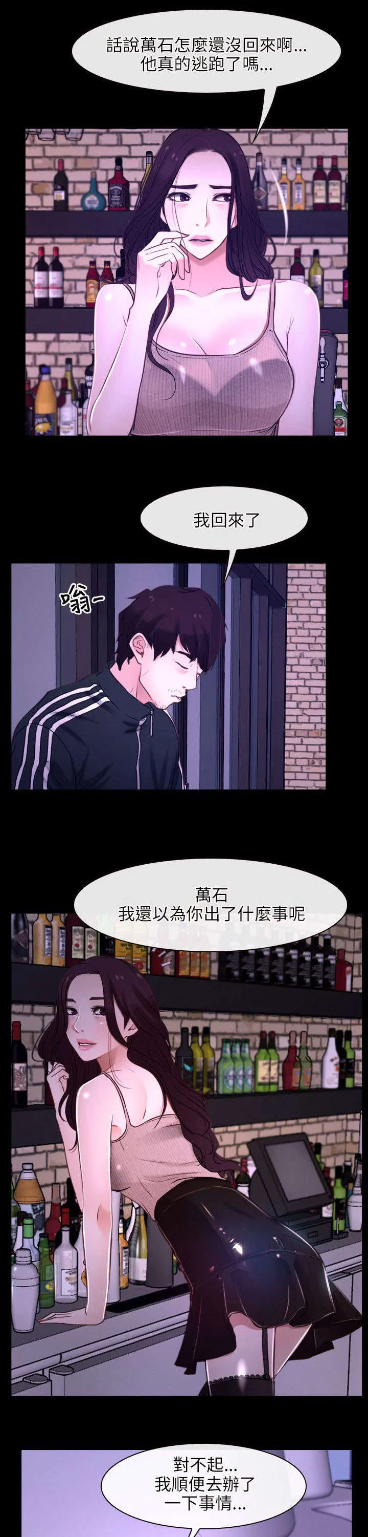 拯救宅男漫画漫画,第18章：喜欢7图