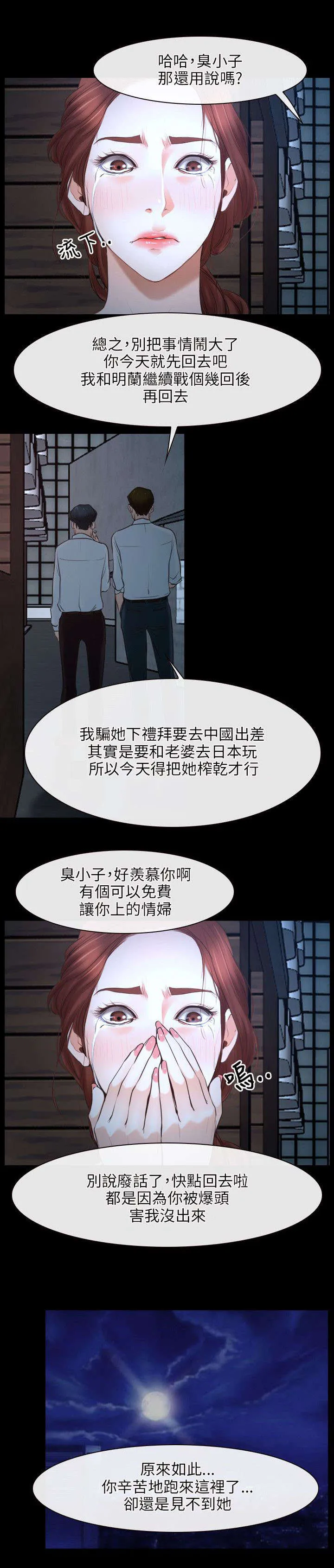 拯救宅男漫画漫画,第25章：欺骗12图