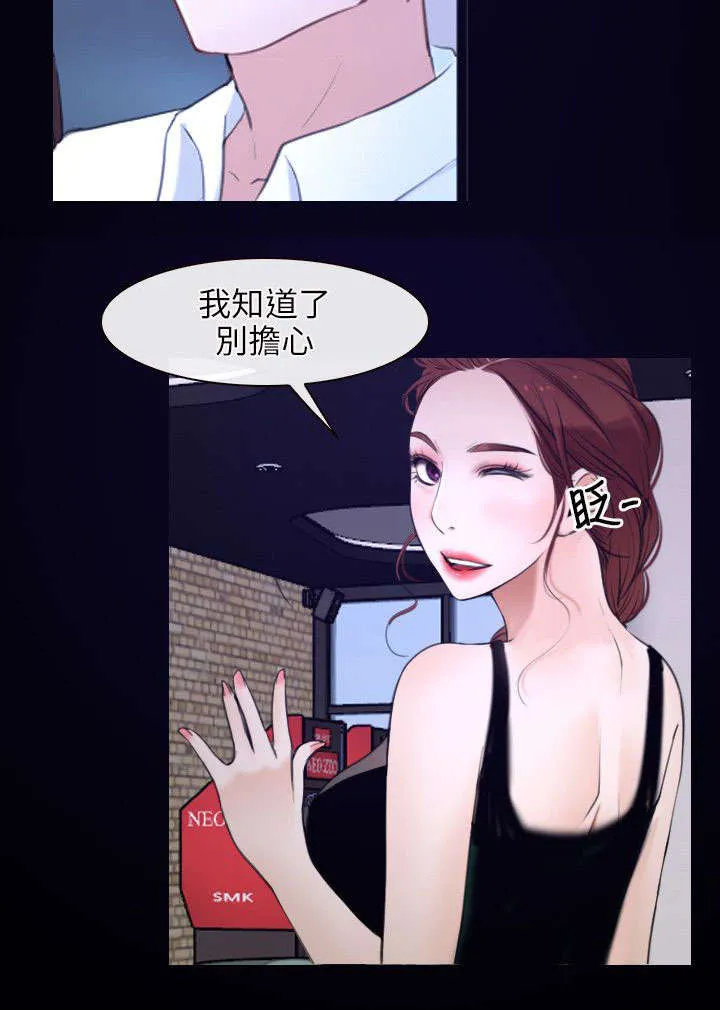 拯救宅男漫画漫画,第23章：畜生12图