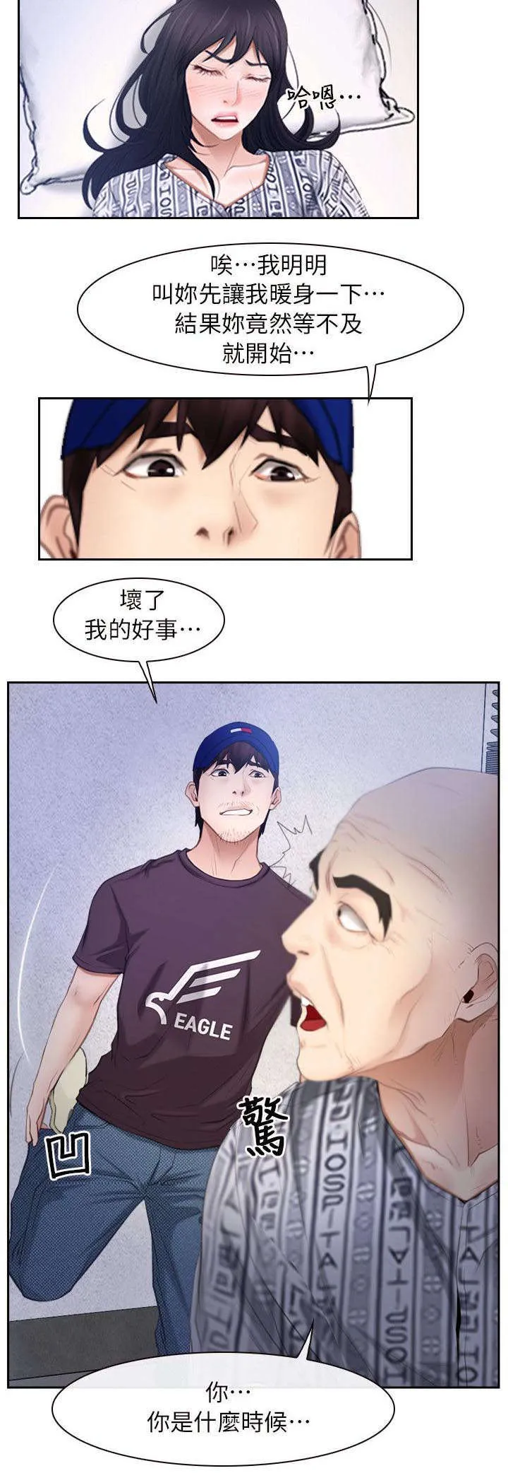 拯救宅男漫画漫画,第75章：踢爆你的狗头5图