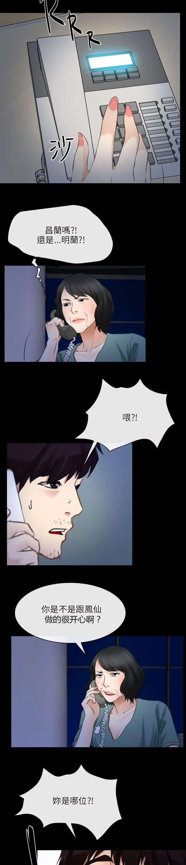 拯救宅男漫画漫画,第56章：讹钱2图