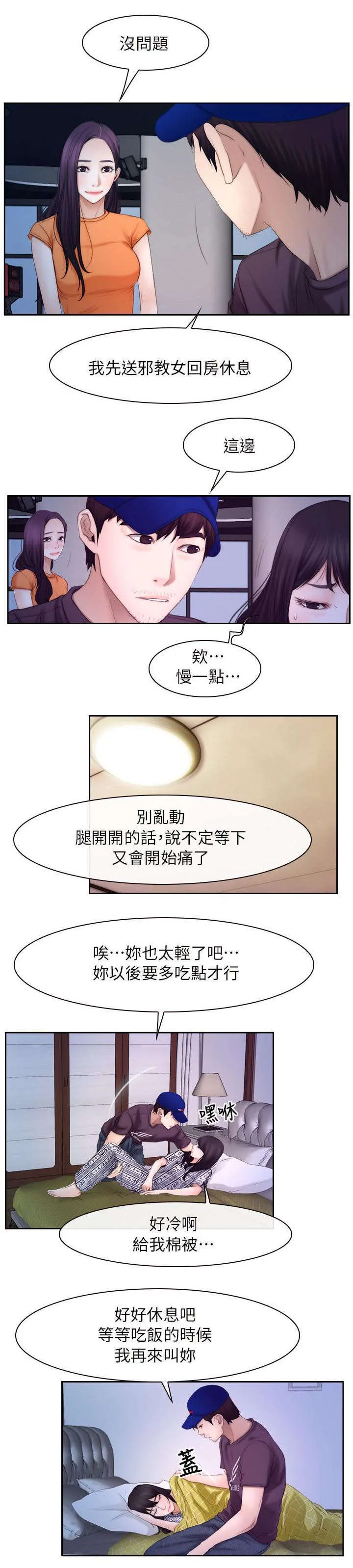 拯救宅男漫画漫画,第76章：怀孕14图