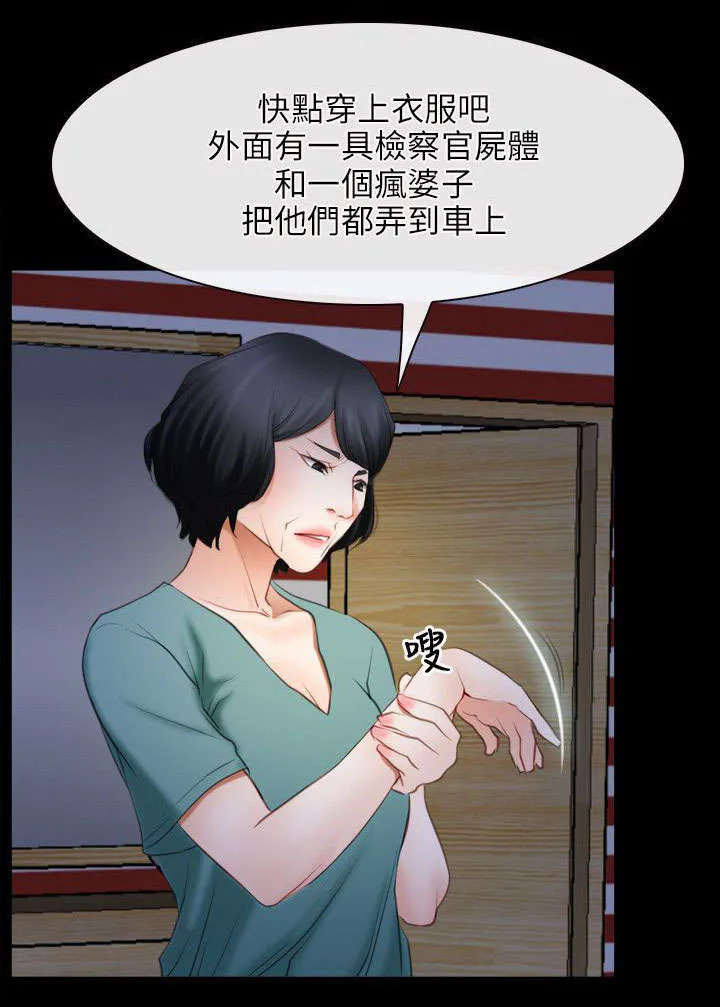 拯救宅男漫画漫画,第59章：凶手16图